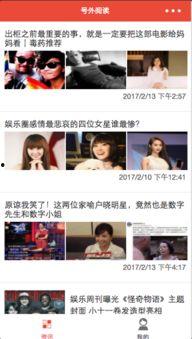 娱乐爆料阅读小程序是什么,轻松获取最新娱乐资讯