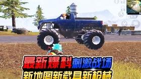 吃鸡国际服最新更新爆料,创新玩法与优化升级一览